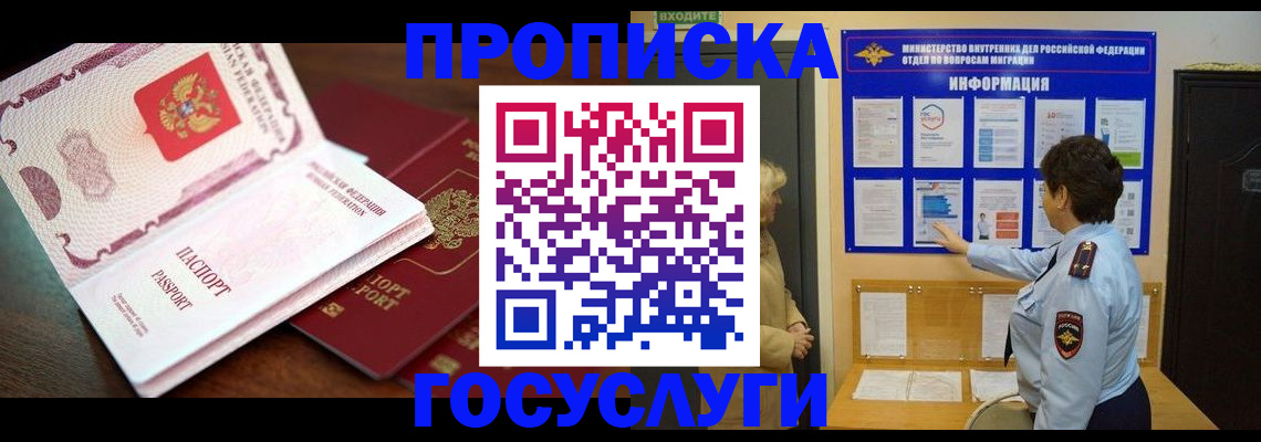 временная регистрация надежно в Артёме