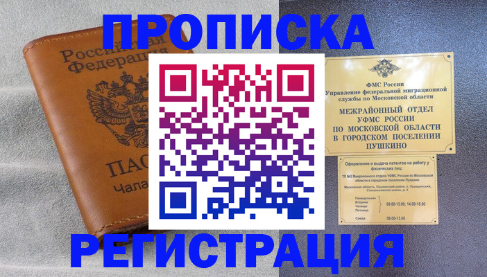 прописка для кредита в Артёме