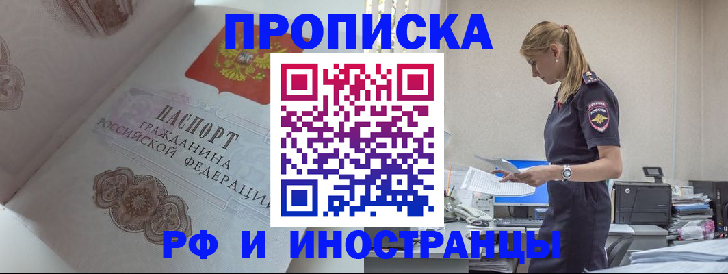 купить прописку в Артёме