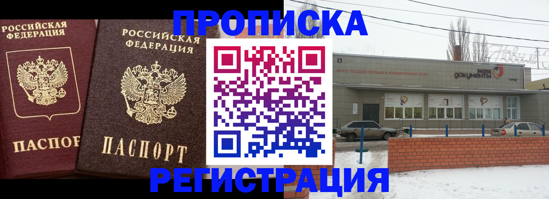 прописка от собственника в Артёме