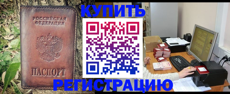 прописка для работы в Артёме